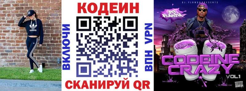 цены наркотик  Курганинск  Codein напиток Lean (лин) 